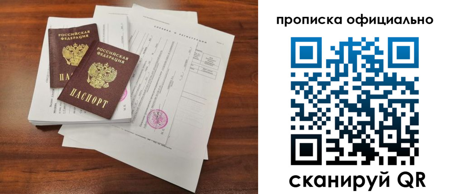 прописка 2025 в Собинке
