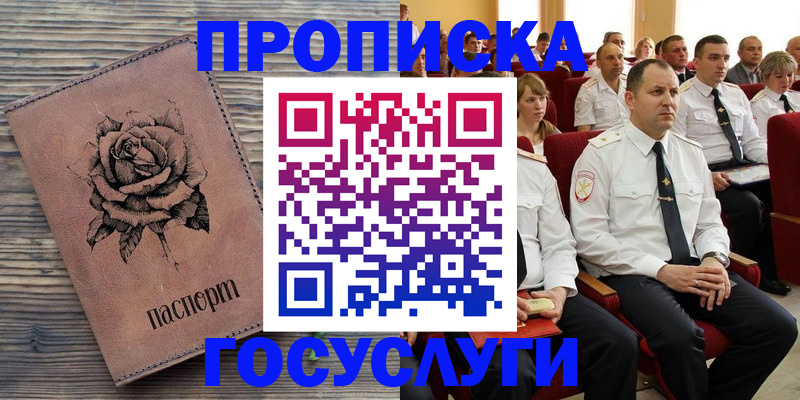 купить прописку в Собинке