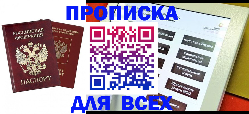 прописка 2025 в Собинке